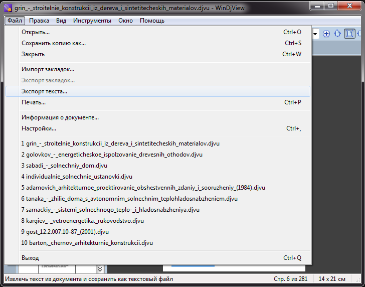 Рис. 2. Экспорт текста из djvu-книги