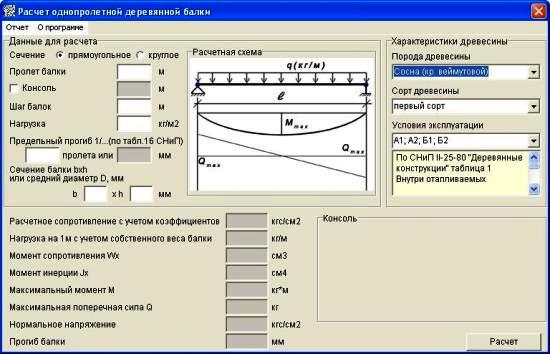 Программа для расчета деревянной балки уж программа для расчета